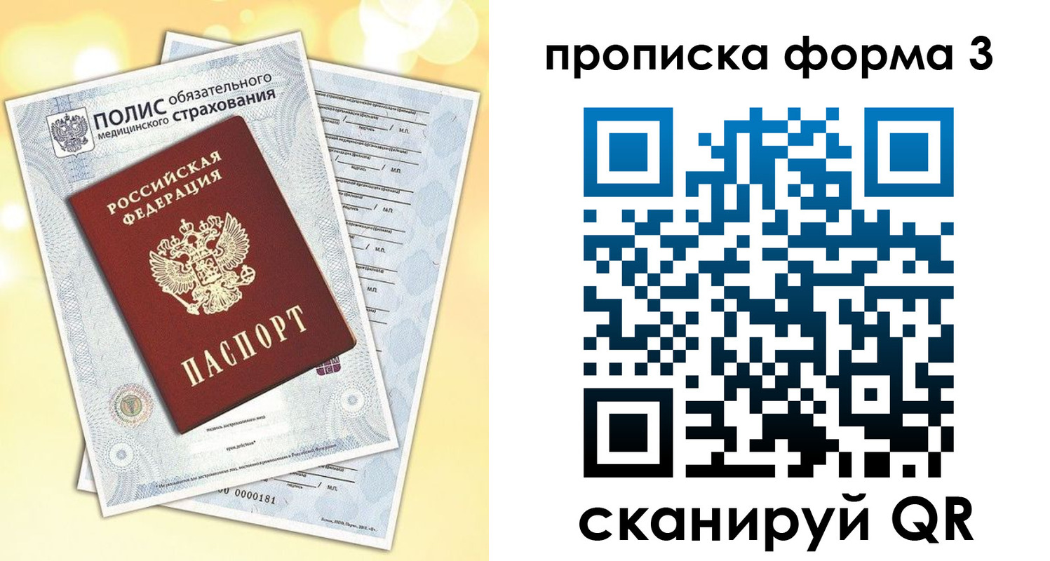 временная регистрация надежно в Магадане