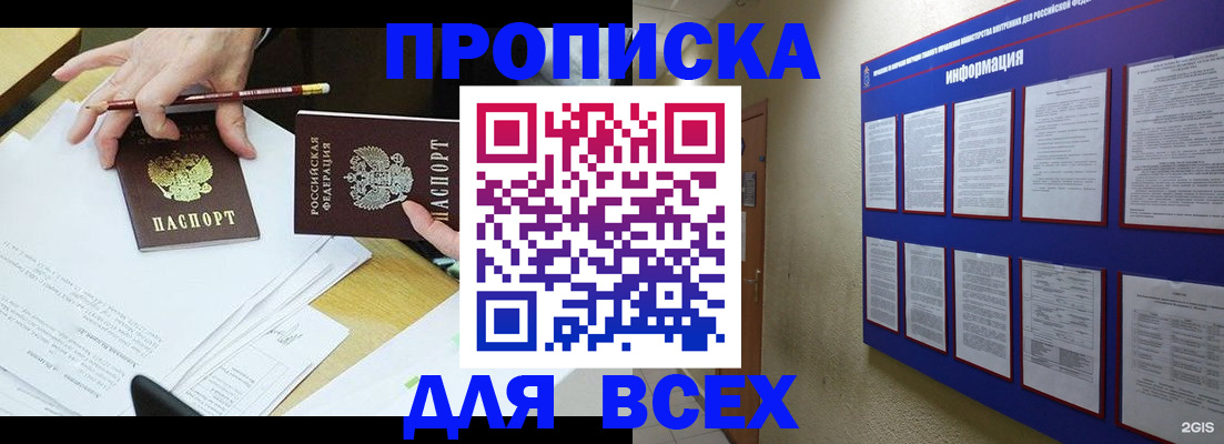 прописка ребенка в Магадане