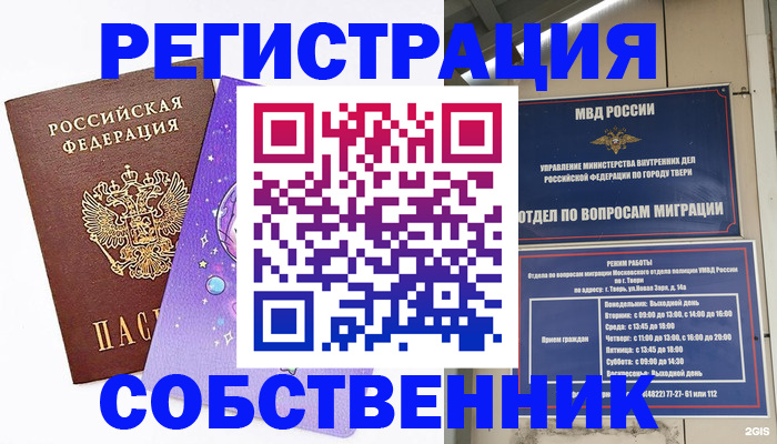 прописка ребенка в Магадане